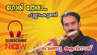 GORI TERA SONG PLAYING FLUTE /വേണു ആദിനാട്