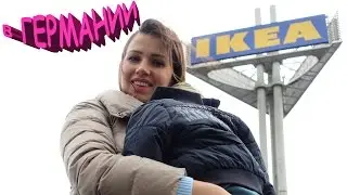 VLOG: ИКЕА в Германии (19.10.16)
