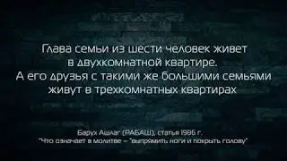 Барух Ашлаг (РАБАШ), статья 