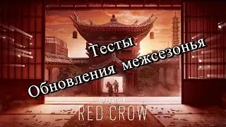 Tom Clancy's Rainbow Six Siege - Тесты обновления межсезонья