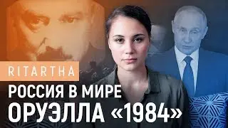 Russia in Orwell's 1984