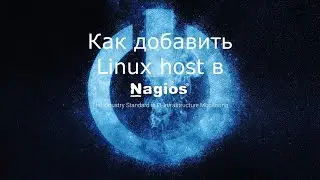 2.  Как добавить Linux Host в Nagios Core 4.4.6 ?  / Nagio / Linux Host