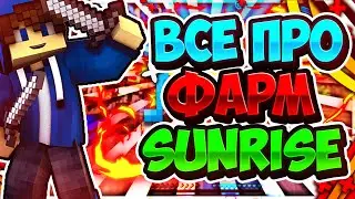 КАК ИДЕАЛЬНО КОПАТЬ МАГМУ,КВАРЦ,НЕЗЕР КИРПИЧИ БЕЗ X-RAY SUNRISE!!!!