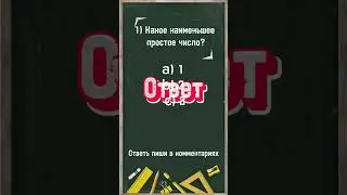 Тест на IQ. Проверь свой ИНТЕЛЛЕКТ shorts 