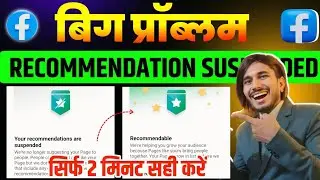 Facebook recommendation problem | Your recommendation are suspended | Facebook recommendation
