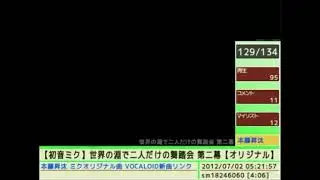 (partially found clip)【初音ミク】世界の淵で二人だけの舞踏会 第二幕【オリジナル】
