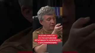 Россия хочет вывести Зеленского из игры: Романенко про уроки истории Украины