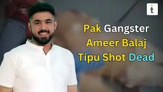 Ameer Balaj Tipu Dead Video | TheInformania #latestnews