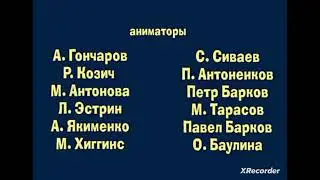 Маша и медведь заставка конец