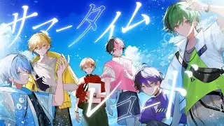 【悪ガキ6人で】サマータイムレコード / じん【Cover】【シクフォニ】