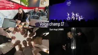 Мы на Волге! | ANIMV | Volga champ 17