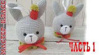 Новогодняя игрушка амигуруми Шар на елку ЗАЯЦ часть 1