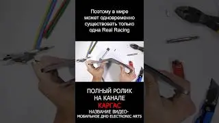 Real Racing самая донатная игра EA