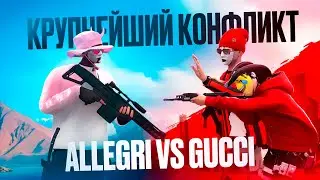 Крупнейший конфликт ALLEGRI VS GUCCI в GTA 5 RP | MAJESTIC RP