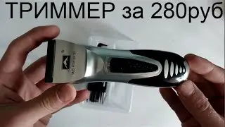 Электрическая Машинка для стрижки волос (ТРИММЕР) из Китая, за 280 рублей