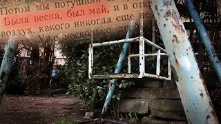 Была весна, был май