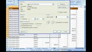 Microsoft Excel Урок 30. Печать документа.avi