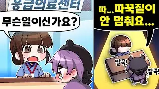난생 처음으로 응급실에 실려갔습니다..