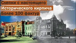 Плитка под кирпич. Коллекция эпохи XIX века