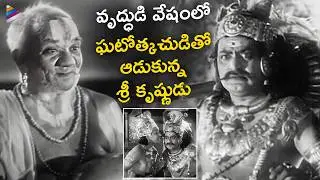 Krishnashtami Special Scene | Mayabazar Telugu Movie Best Scene | Sr NTR | ANR | SVR | Savitri | TFN