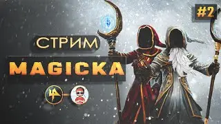 Magicka | Старо-Ново-ГоднЫй позитивный стрим