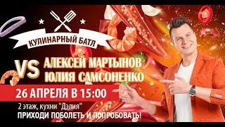 Что вкуснее? Сырники ЗОЖ или десерт из топленого творога? Первый Кулинарный батл в Мебель Маркт