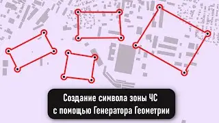 Символ зоны ЧС
