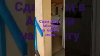 Сдам дом на берегу моря Абхазия