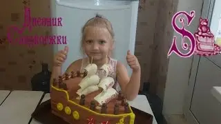 Торт Корабль на юбилей для дедушки. The cake is a Ship on the anniversary for grandpa