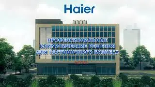 Мультизональная трехтрубная система Haier MRV 5-RC для гостиниц