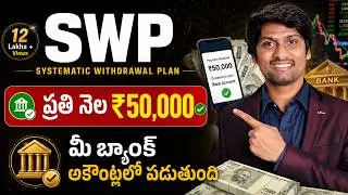 Systematic Withdrawal Plan (SWP) Explained
