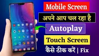Phone ki screen apne aap chal raha hai keya kare | Mobile touch automatic kaam kar raha hai | 2024