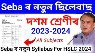 Seba New Syllabus for HSLC 2024|SEBA Class X syllabus for all subjects 2023-24 Math's BLUEPRINT 2024
