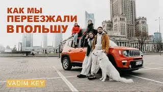 How we moved to POLAND, bought a new car, changed apartments several times, and looked for delici...