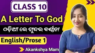 a letter to god class 10 in english | 10 class english chapter 2 | 10th class english aletter to god