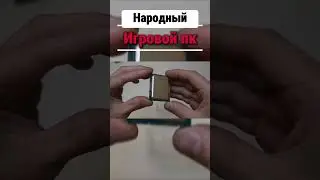 Какой процессор выбрать для игрового пк за 80к?  #мощныйпк #пк #пк2024 #пкза80к #собратьпк#компьютер