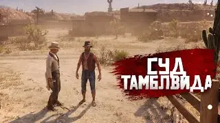 RDR RP - Казнь #13
