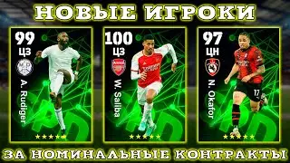Review of New Denominations in eFootball 2024