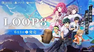 話題のRPG『LOOP8（ループエイト）』を先行プレイ！ 視聴者プレゼントも！