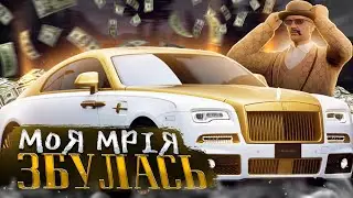 ПРОДАВ ВСЕ І КУПИВ РІДКІСНИЙ ROLLS ROYCE ЗА 40.000.000 $ ! НАЙДОРОЖЧА МАШИНА В GTA 5 RP