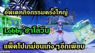 Pet Remake : อัพเดทครั้งใหญ่ Event ฮาโลวีน กิจกรรมเพียบ