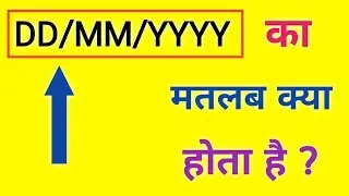 dd mm yy ka matlab kya hota hai | dd mm yy kya hota hai