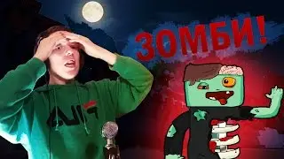 ЗОМБИ ЖИВИ! [Блокада] ПОЧЕМУ Я?
