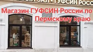Пермь , ГУФСИН торговый зал по Пермскому краю  ул.Тополевый переулок  6 #пермь#нарды #белыйлебедь