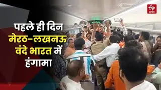 पहले ही दिन Meerut-Lucknow Vande Bharat में हंगामा, लड़की ने BJP Workers पर लगाया बदसलूकी का आरोप