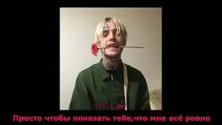 ♪ Перевод Lil Peep-it's me