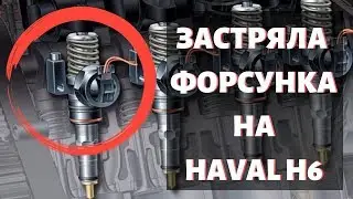Вытаскиваем закисшую форсунку без снятия ГБЦ.