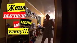 Выгнали из дома !!! Где я буду ночевать??? Что же это происходит.