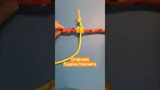 Сцепка Роллинга @Popular_Knots #популярныеузлы #узлы #верёвки The Rolling Hitch Knot  #knotting