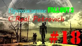 Прохождение Fallout 3 #18 Отец умер